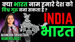 India or Bharat-Which name can take the country to greater heights- Akanksha Srivastava Numerologist