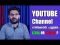 Is Buying Selling Of YouTube Channel Legal Youtube Channel വിൽക്കാൻ പറ്റു�