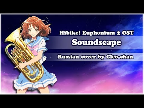 Hibike! Euphonium 2 RUS OP - Soundscape [HBD, Melody Note!]【Cleo-chan】