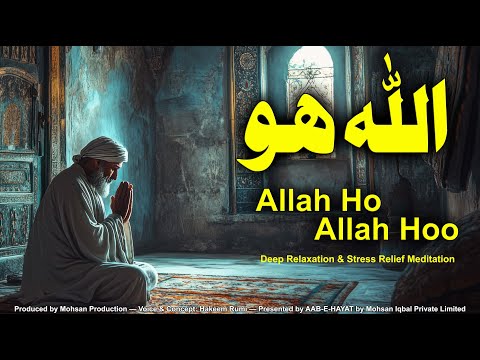 ALLAH HU ZIKR for Brain & Heart Healing ᴴᴰ | Deep Relaxation, Stress Relief & Spiritual Peace
