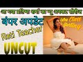 Reti Teacher New Uncut Series Pratibha Sharma New Uncut Series