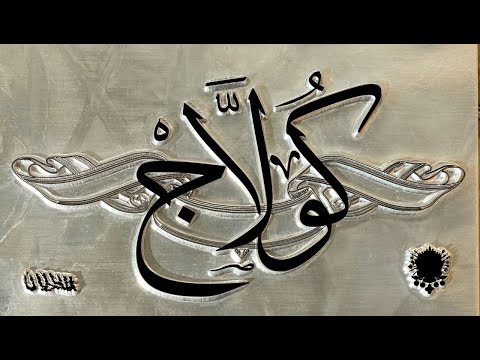 Video thumbnail for Collage - كولاج