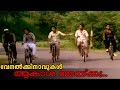 Aakashamedakku Vathilundo Malayalam Movie Venalkkinavukal Song