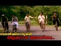 Aakashamedakku Vathilundo... | Malayalam Movie Venalkkinavukal Song