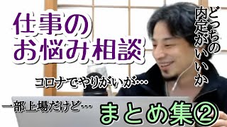【早送りで聞く】ひろゆきが仕事の悩みを即・解・決