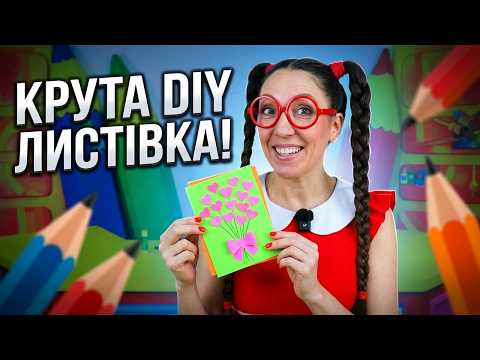 DIY листівка букет сердечек | Подарок своими руками!