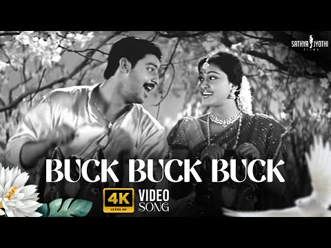 Buck Buck Buck - 4K Remastered Video Song | Parthiban Kanavu Movie | Srikanth | Sneha | Vidyasagar