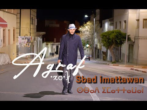 Agraf band - Sbad imattawan - ⵙⴱⴰⴷ ⵉⵎⴰⵜⵜⴰⵡⴰⵏ  [Official Music Video]