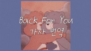 [가사 번역] 언제든지 다시 돌아갈 거야, 널 위해서 : 원디렉션(One Direction) - Back For You