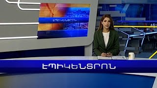 Հրադադարի խախտումից մինչև արտաքին ու ներքաղաքական լարված իրավիճակ | Էպիկենտրոն 24․11․2022