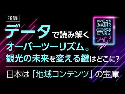 データで見る日本の「地域コンテンツ」の可能性【-後編-日本は「地域コンテンツ」の宝庫」】