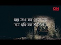 দিন গেল তোমার পথ চাহিয়া.......... Lyrics Video