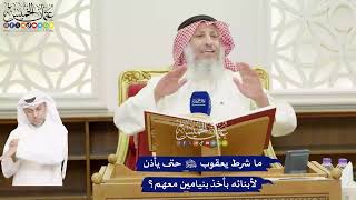407 - ما شرط يعقوب عليه السلام حتى يأذن لأبنائه بأخذ بنيامين معهم؟ - عثمان الخميس