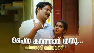 പൈസ കർത്താവ് തന്നു... കർത്താവ് വലിയവനാ!!!  | Aliyan vs Aliyan | Sitcom | Malayalam Comedy Serial