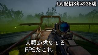 🔴25日め 1人配信8年の38歳 S.T.A.L.K.E.R. 2: Heart of Chornobyl
