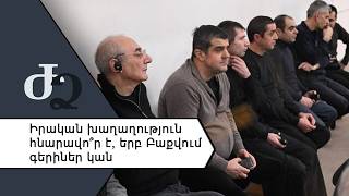 Իրական խաղաղություն հնարավո՞ր է, երբ Բաքվում գերիներ կան ///ԺողովրդիՁայնը