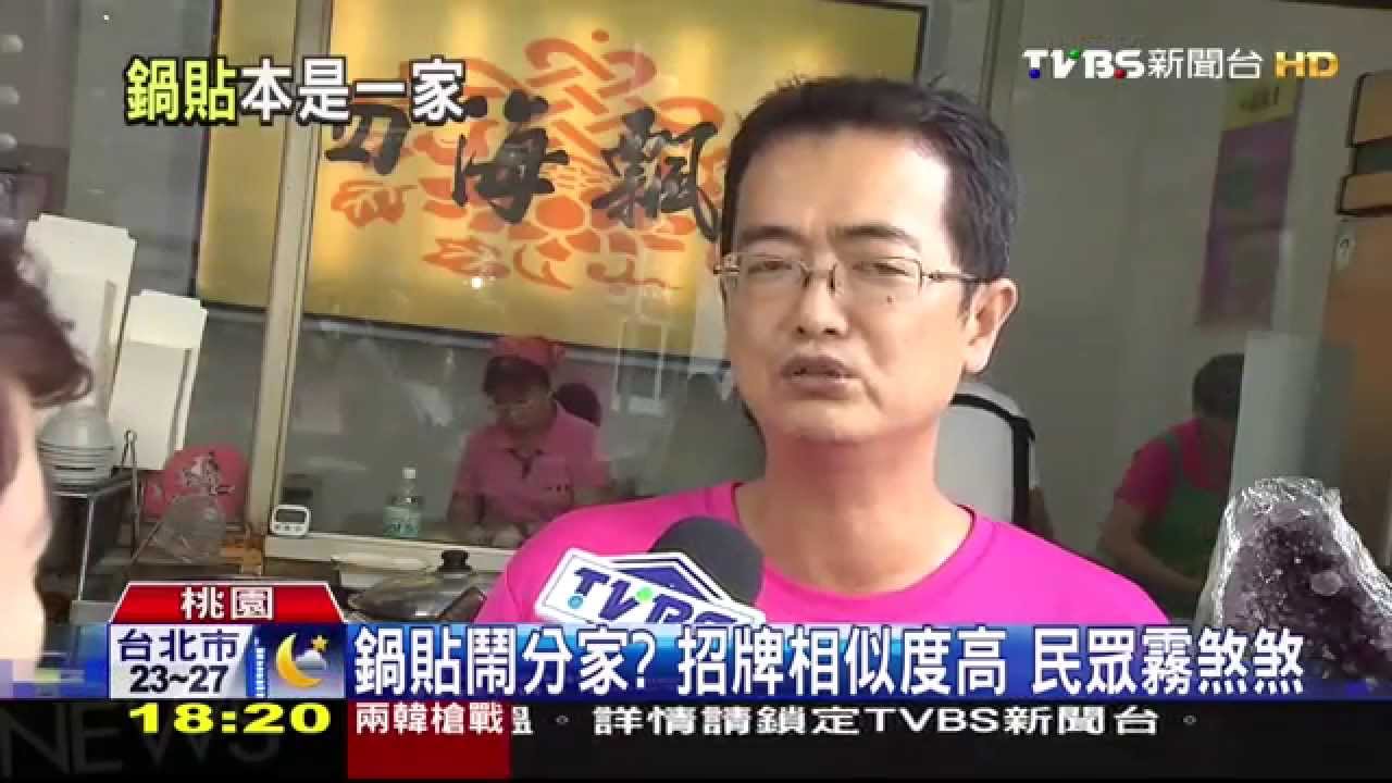 鍋貼鬧分家?招牌相似度高 民眾霧煞煞