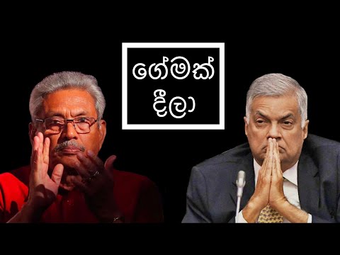 ගේමක් දීලා | Gemak Deela - HESHAN