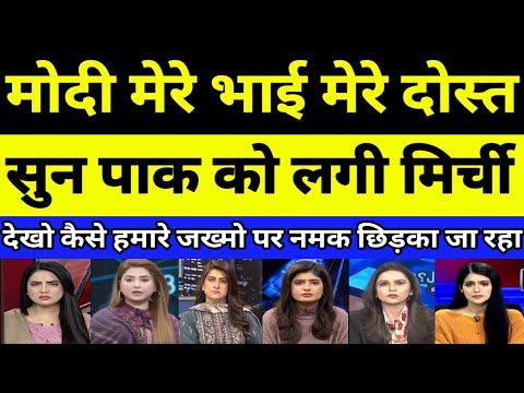 Pakistan crying as Malaysia PM said to Modi mere bhai mere dost | PAKISTANI REACTION | PAK MEDIA