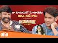 Unstoppable With NBK Mahesh Babu About His Daughter Sitara Telugu Interviews Balakrishna Aha