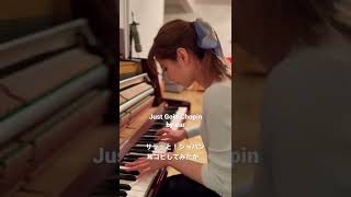 サラとサラッと! ショパン♪耳コピしたが… Goin Chopin, BRB