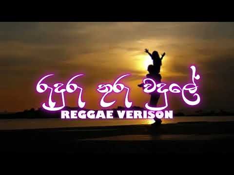 Ruduru thuru wadule | රුදුරු තුරු වදුලේ | සුනිල් එදිරිසිංහ (Cover)