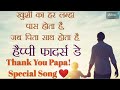 Thank You Papa Heart Touching Emotional Song Hindi New| Father-Son | Father's Day Special Song
