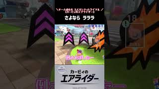 【カービィのエアライダー】さよなら ラララ #omooti#shorts