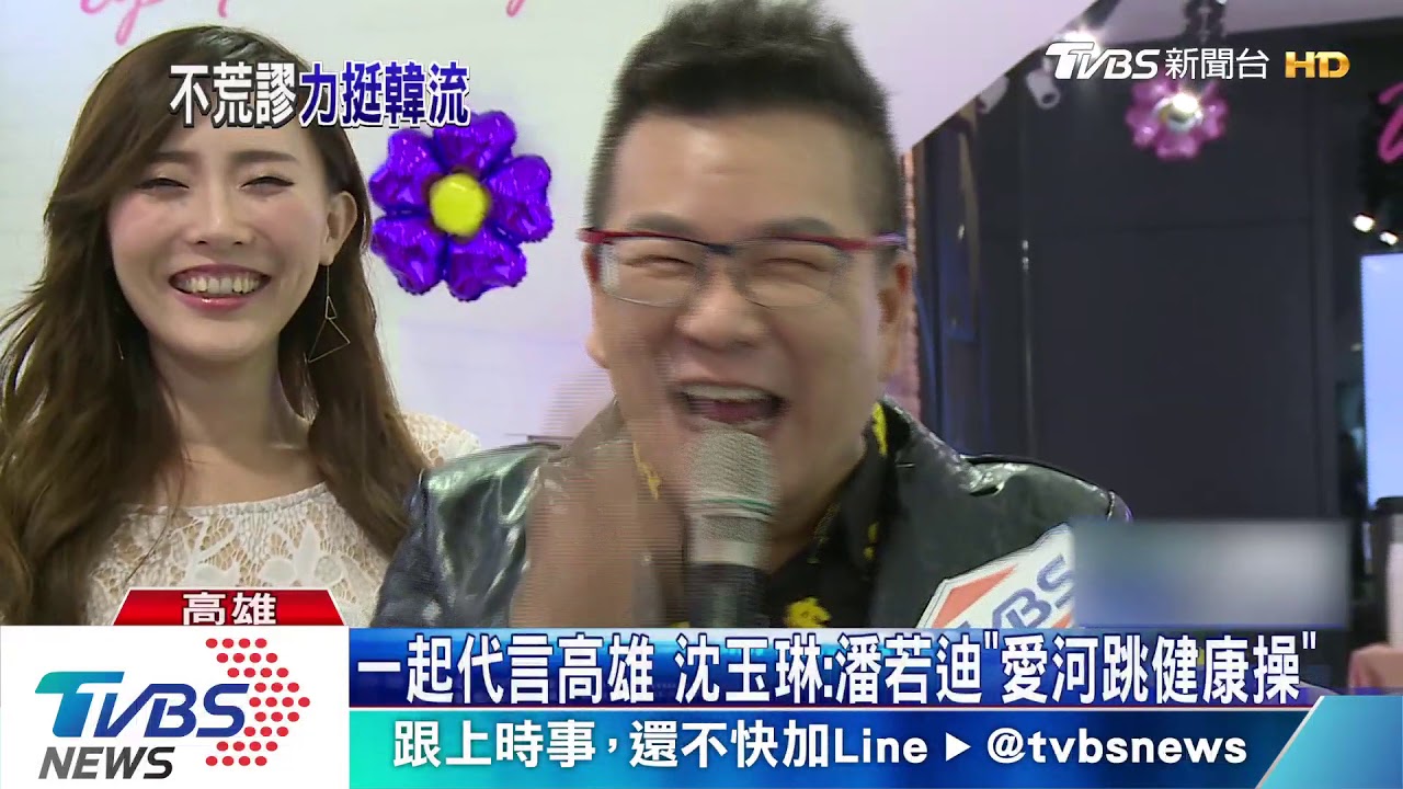 代言高雄沈玉琳OK 推薦潘若迪愛河邊跳舞