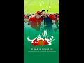 Maher Zain & Humood - Dima Maghreb 🇲🇦 | World Cup 2022 | 🇲🇦 ماهر زين و حمود الخضر - ديم