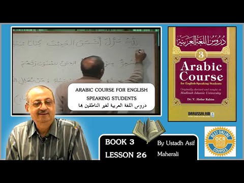 Madina Book 3 lesson 26 - Learn Quranic Arabic