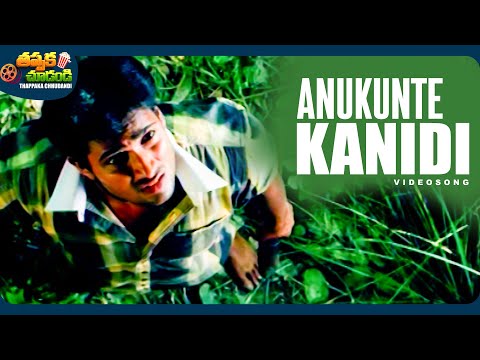 Avunanna Kadanna Video Song | Avunanna Kadanna Movie | Sadha, Uday Kiran |  @ThappakaChudandi9