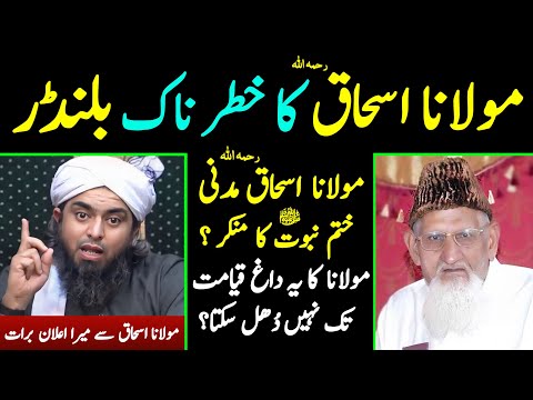 Reply to Maulana ISHAQ on Khatam-e-Nabuwwat ﷺ  SOFIs Vs Qadiyani Issue [Engineer Muhammad Ali Mirza]