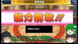 「ゆっくりどこパレ実況」134ページ目　花見神官の強化と実戦での運用！！
