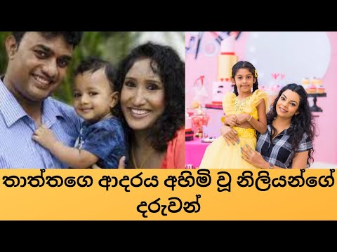 #තාත්තගෙ ආදරය අහිමි වූ නිලියන්ගේ දරුවන් | Children Of The Actress Who Lost Her Father's Love