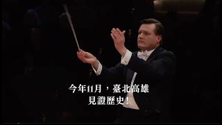 玉山音樂饗宴—指揮大師提勒曼與柏林國家歌劇院管弦樂團 預告片縮圖