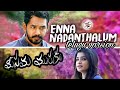 Enna Nadanthalum Song Telugu Varsion Enni Chebuthunna Meesayamurukku Hiphoptamizha Athmika