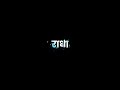 Tu Majhi Radha Marathi Black Screen Status