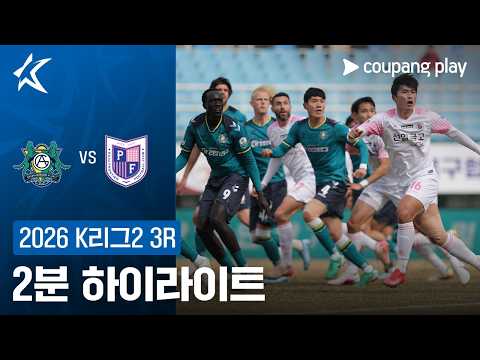 안산 그리너스 VS 파주 1:2 K리그2 스포츠하이라이트
