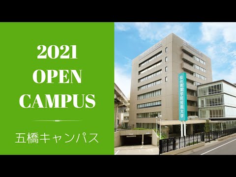 2021五橋キャンパス OPEN CAMPUS ダイジェスト版