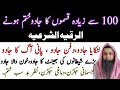 100 Qismon Ke Jadu Ko Khatem Kerne Ka Dam Ruqyah For 100 Types Of Black Magic Dam
