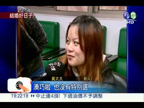 愛你一生又一生! 今天結婚好兆頭