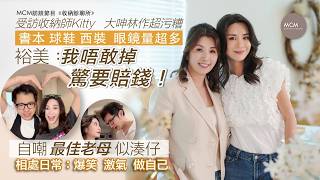 《收納診聊所》EP14: 裕美大呻「林作」超污糟 |書本球鞋西裝眼鏡量超多 |唔敢掉 驚要賠錢!