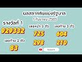 ตรวจ หวย