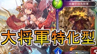 【シャドバ2人実況】大将軍が強すぎる！強さと楽しさの両立！【関西弁】