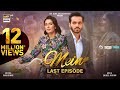 Mein | Last Episode | 5 Feb 2024 (English Subtitles) | Wahaj Ali | Ayeza Khan | ARY Digital