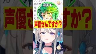 声優さんですか？と聞かれるあじゅ姉【本阿弥あずさ/たすく/すぺしゃりて切り抜き】　＃本阿弥あずさ　＃すぺしゃりて