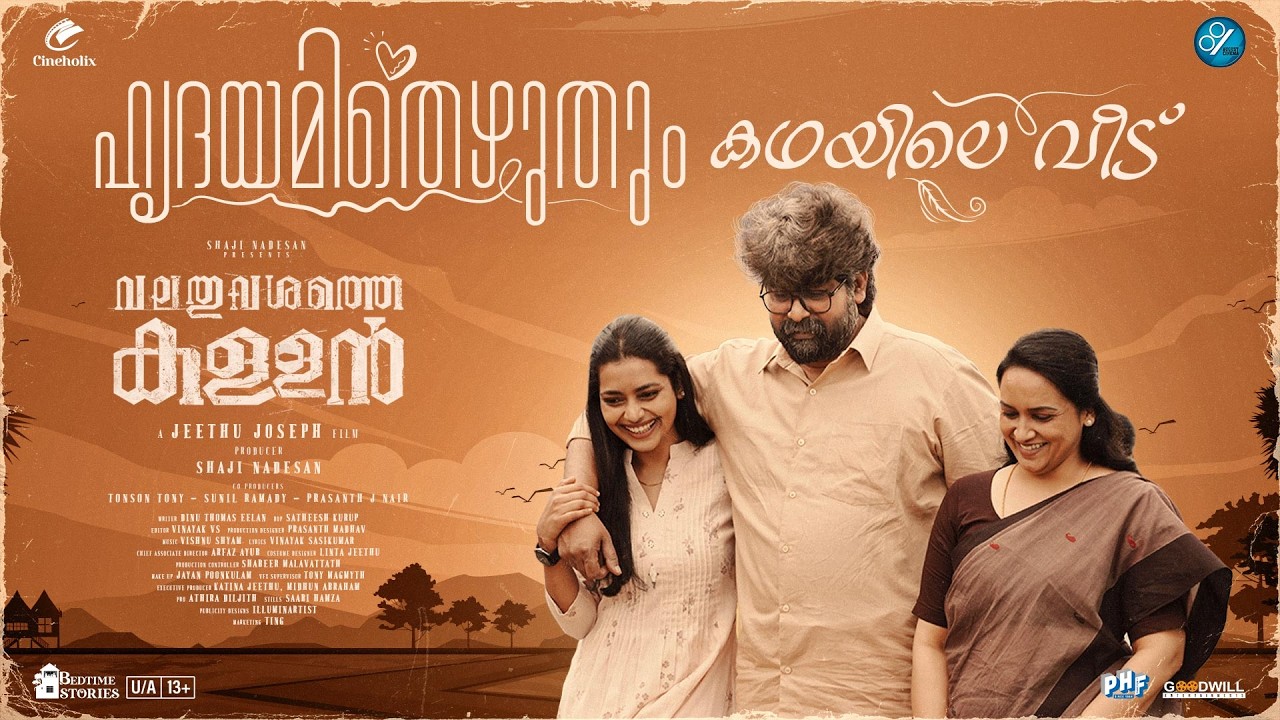 Hridhayamithezhuthum Video Song | Biju Menon | Joju George | Jeethu Joseph |Vishnu Shyam |Vinayak S