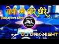 Yogi Ji Wah Jogi Ji Dheere Dheere Mp3 Dj Song Dj Drk Night King Hindi Song JBL Hindi No 1 Sana JBL