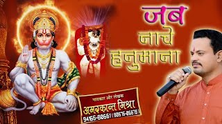 Kirtan Hai Veer Bajrang Ka — कीर्तन है वीर बजरंग का: भजन devotional song
